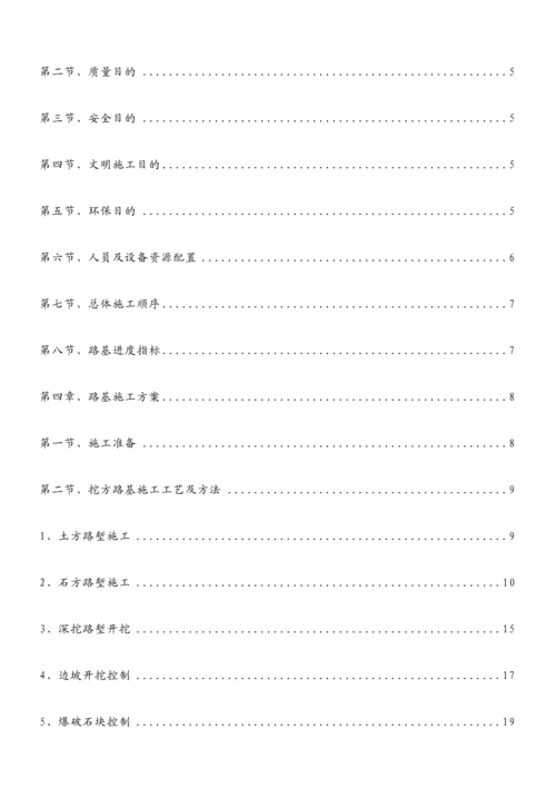 路基单位工程施工组织设计.docx