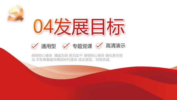 红色党建党支部工作汇报PPT党课