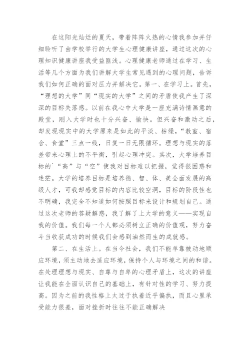 健康知识讲座小结.docx