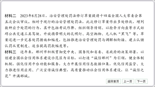第二单元《遵守社会规则》核心考点热点精练【统编八上道法期中期末复习】课件(共30张PPT)
