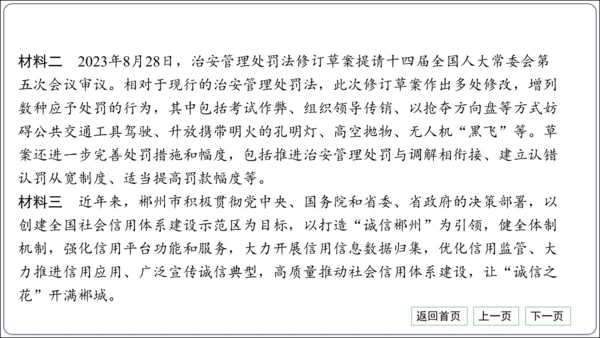 第二单元《遵守社会规则》核心考点热点精练【统编八上道法期中期末复习】课件(共30张PPT)
