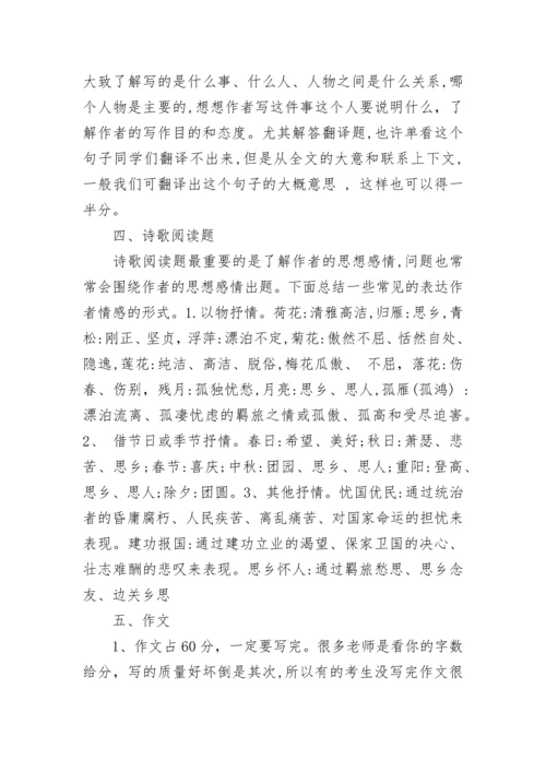 成人高考语文答题技巧有哪些.docx