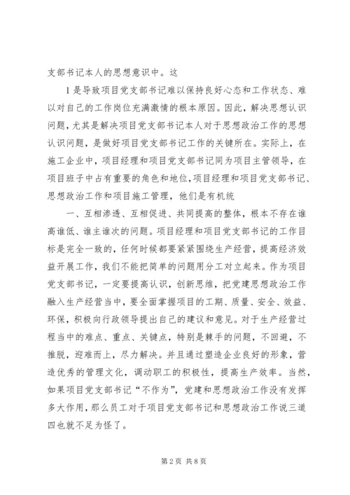 新形势下做好党支部书记的几点思考.docx