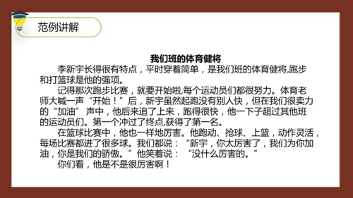 统编版语文五年级下册 第五单元 习作：形形色色的人 课件