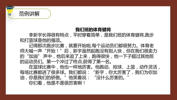 统编版语文五年级下册 第五单元 习作：形形色色的人 课件
