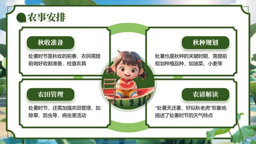 绿色3D风处夏节气主题班会