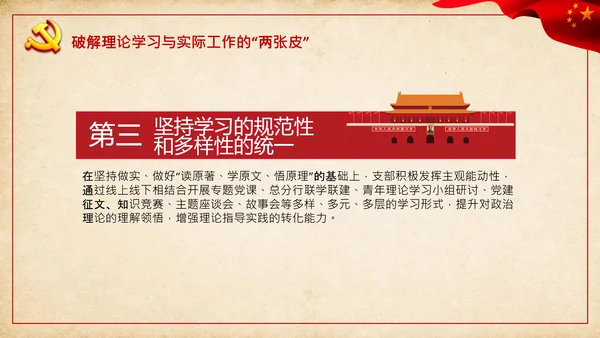 党支部破解“两张皮”全力促进党建和业务的深度融合PPT模板