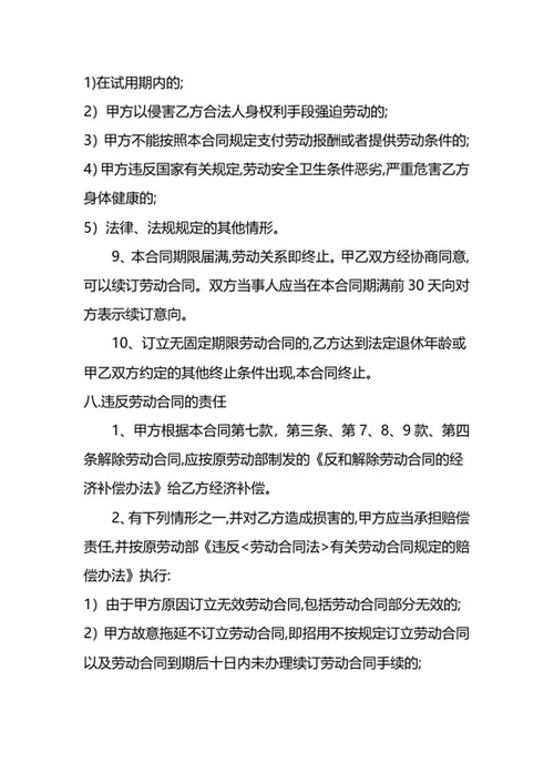 企业用工劳动合同书word模板