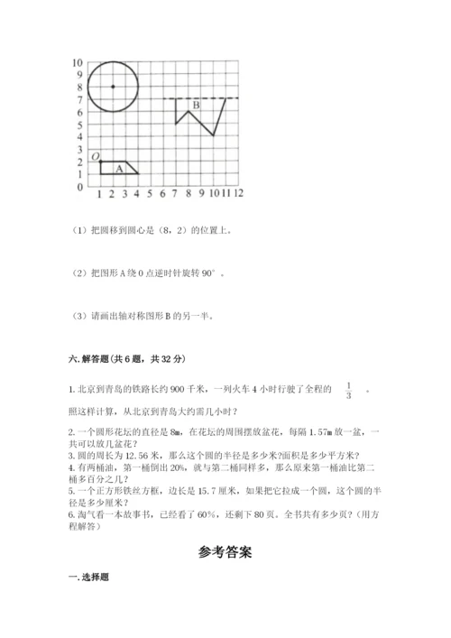 2022人教版六年级上册数学期末测试卷及参考答案【综合卷】.docx