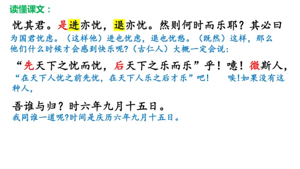 第11课《岳阳楼记》课件
