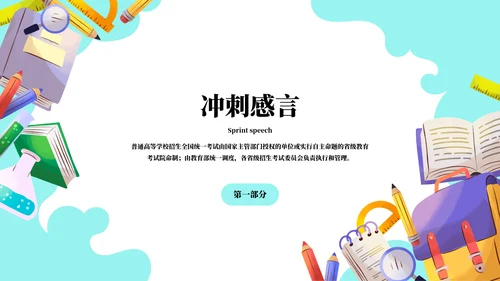 高中高考百日誓师考试冲刺教育教学PPT模板