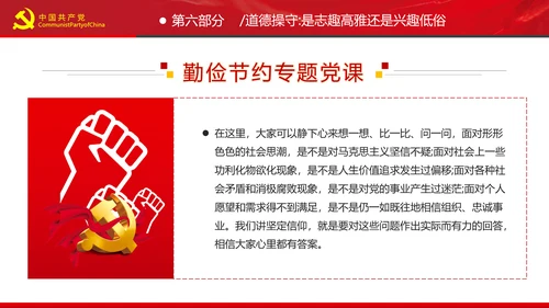 党员干部要扪心“七问”树形象勤俭节约党政党建组支部党课PPT