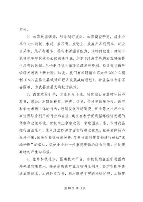 县发展循环经济座谈会讲话提纲.docx