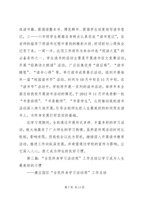 光荣社区全民终身学习活动周工作方案.docx