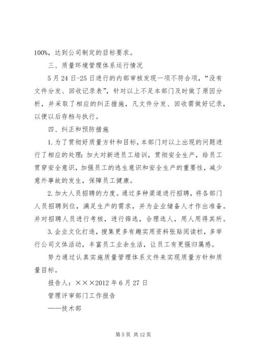 各部门管理评审提交报告编写要点： (4).docx