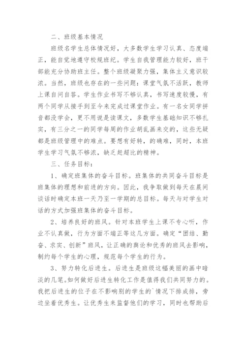 中学七年级班主任工作计划.docx