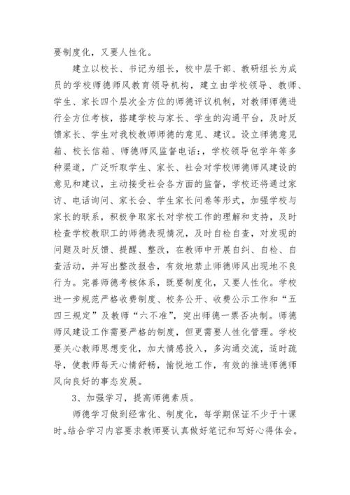 老师2023个人师德师风工作计划.docx