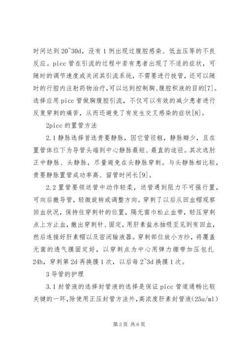 浅谈小青龙汤在临床应用中的心得[小编整理] (2).docx