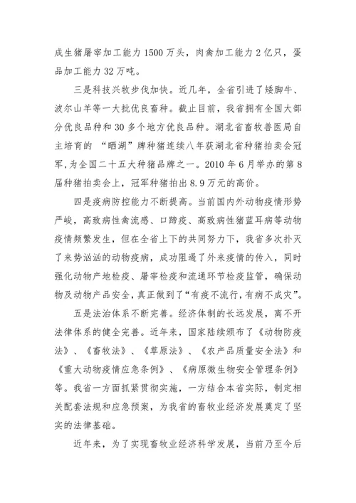 湖北畜牧业经济发展现状分析