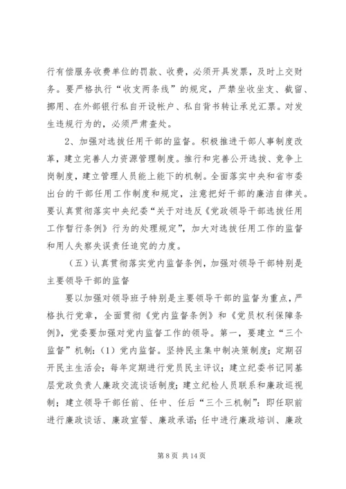 煤矿二○○五年党风廉政建设和反腐败工作意见.docx