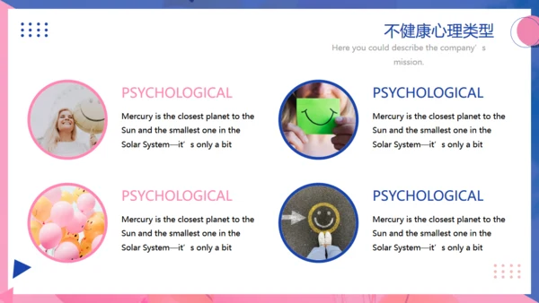 心理健康教育主题班会通用PPT模板