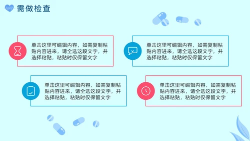 蓝色卡通清新医学病例汇报分析PPT模板