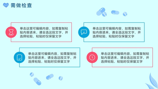 蓝色卡通清新医学病例汇报分析PPT模板