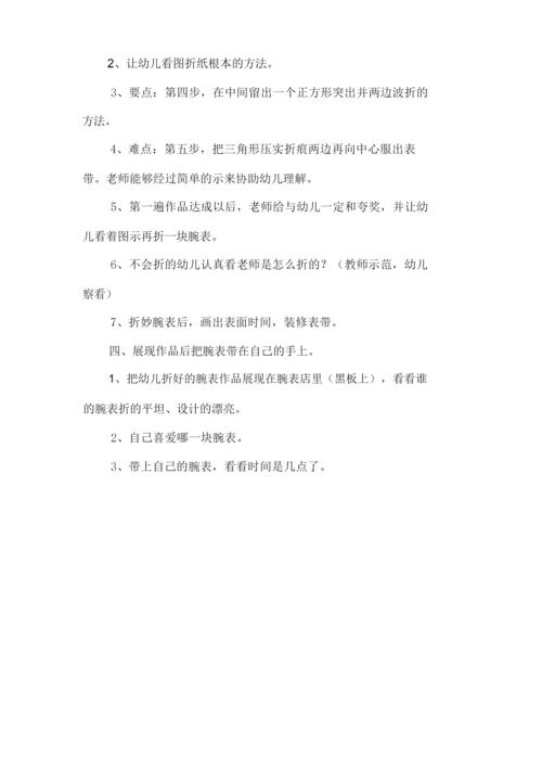 大班折纸活动《手表》教案.docx