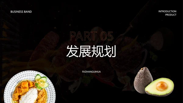 简约风黑色餐饮宣传推广方案PPT