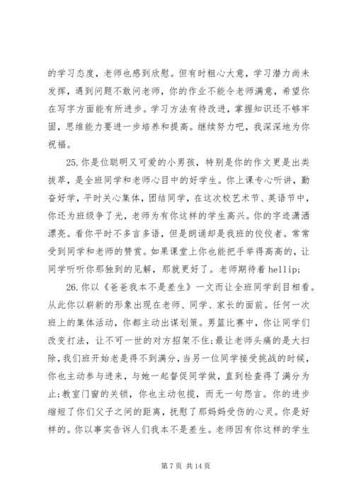 初二学生手册评价评语.docx