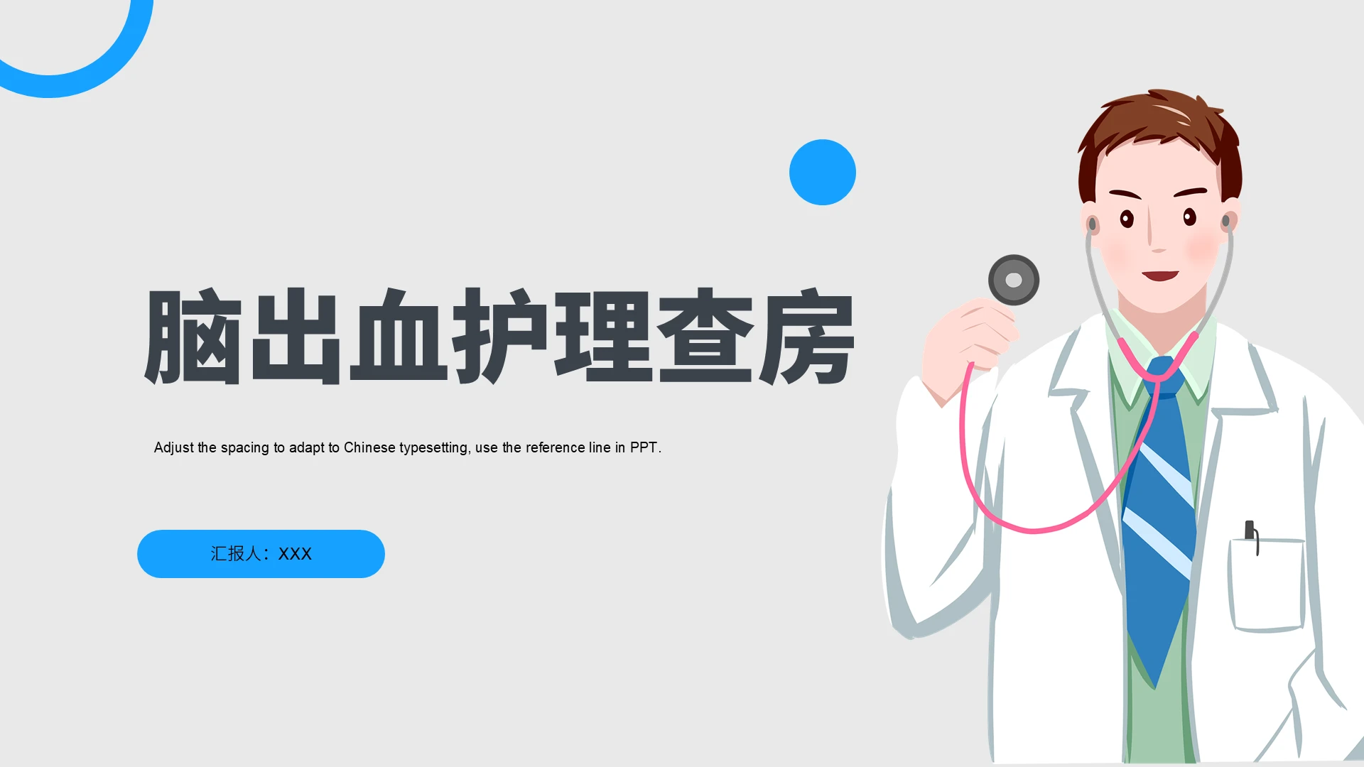 简约大气风格医疗医学护理脑出血护理查房培训课件PPT