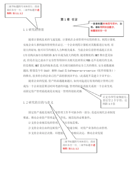 固定资产管理系统论文.docx