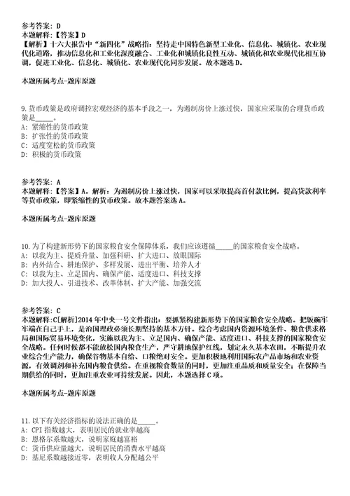 2022年02月浙江省绍兴市教育系统公开招聘硕博人才模拟卷第15期附答案详解