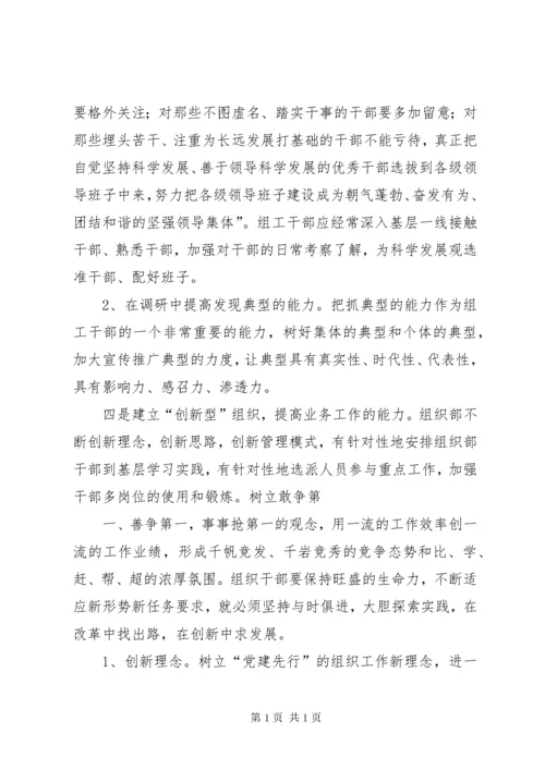 进一步加强组织部门自身建设问题研究.docx