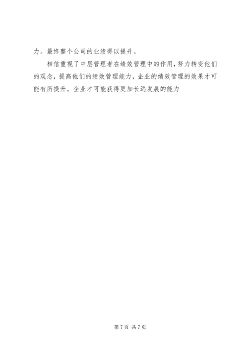 如何成为优秀的管理者培训感想 (2).docx