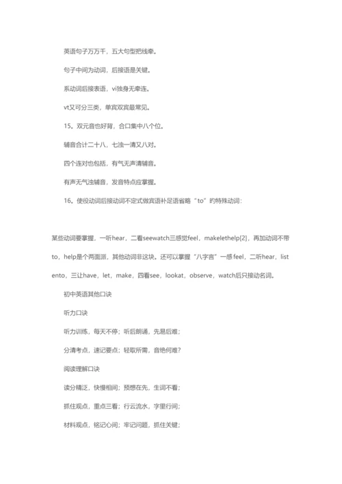 2023年初中英语知识点记忆口诀.docx