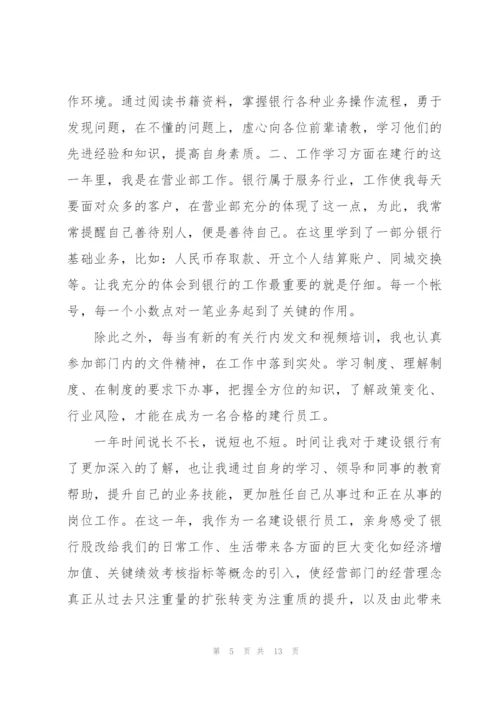 银行考核工作总结三篇.docx