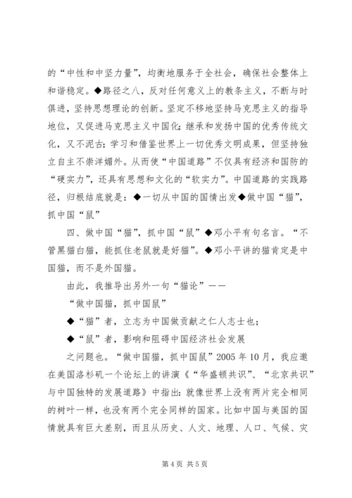 学习十八大精神体会 (3).docx