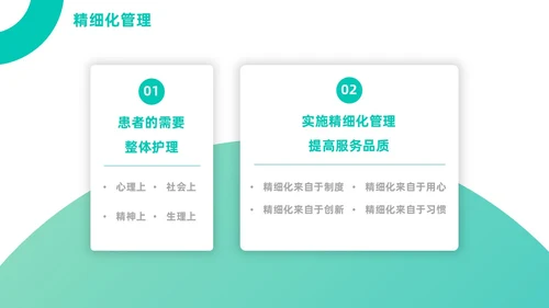 绿色简约商务医疗健康环保主题公司介绍PPT精细化管理