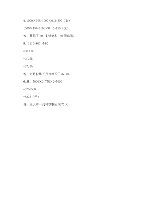 北师大版六年级下册数学期末测试卷含下载答案.docx
