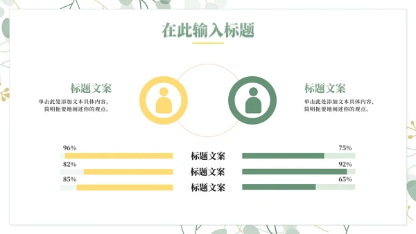 简约小清新高考心理辅导主题班会PPT模板