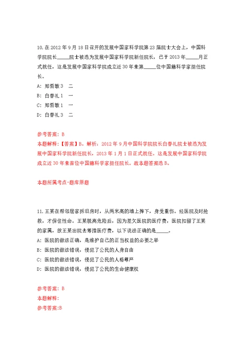 2022年03月中山市人民政府西区街道办事处公开招考1名公有企业经营负责人练习题及答案（第7版）