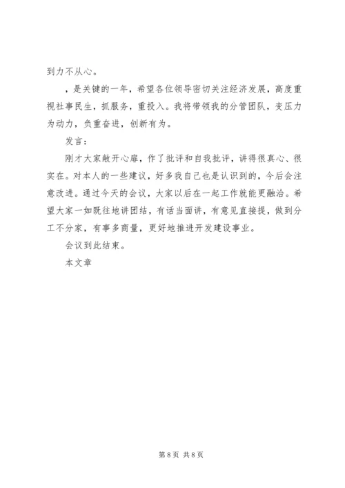 开发区党支部民主生活会记录(精选多篇).docx