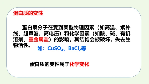 课题1 人类重要的营养物质-2022-2023学年九年级化学下册同步教学精品课件(共32张PPT内嵌