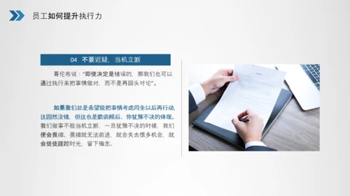 企业员工执行力培训员工培训PPT模板