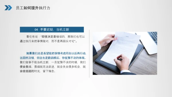 企业员工执行力培训员工培训PPT模板