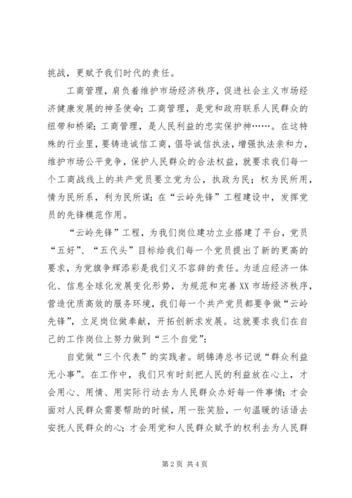 争做云岭先锋为党旗争辉添彩.docx