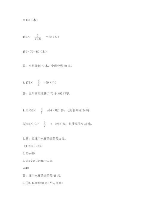 2022六年级上册数学期末考试试卷及参考答案（实用）.docx