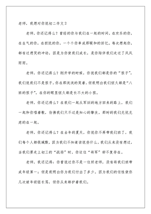 2022老师，我想对你说初二作文