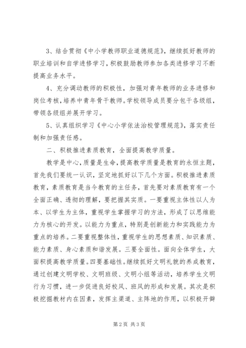 教育教学工作计划 (2).docx
